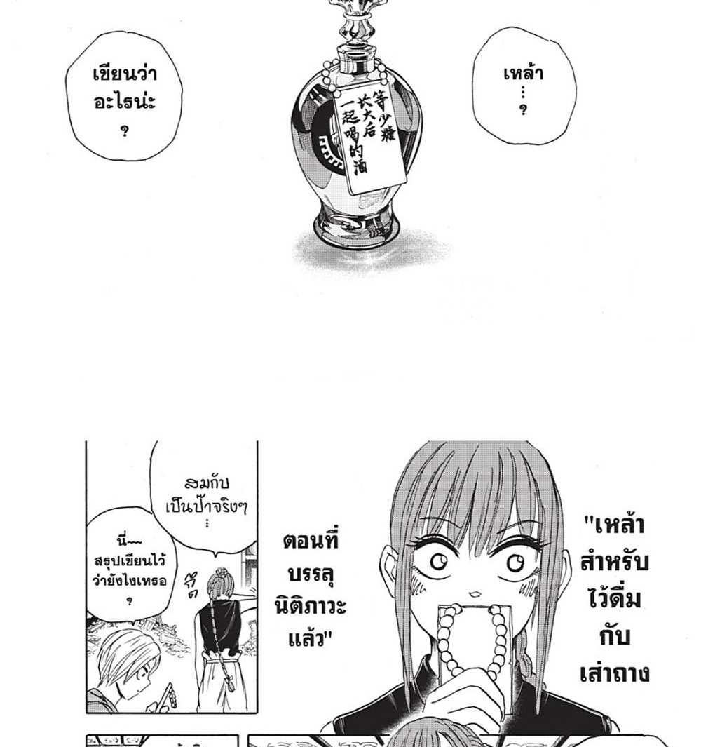 Sakamoto Days แปลไทย