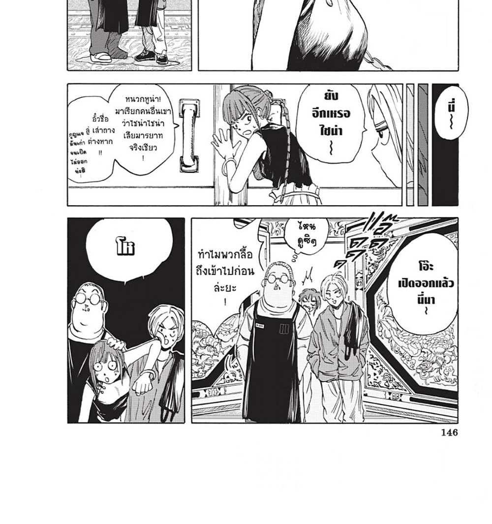 Sakamoto Days แปลไทย