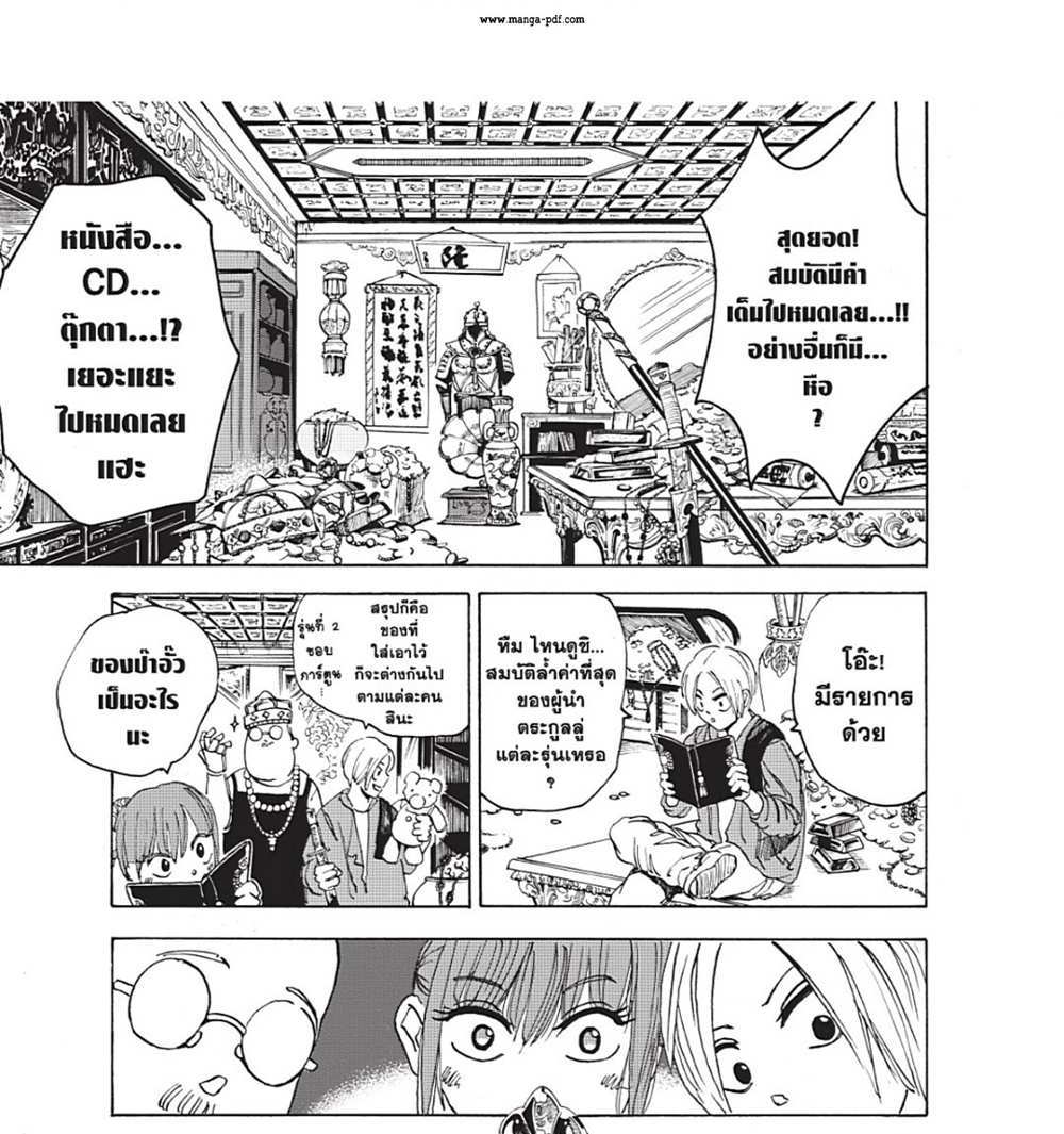 Sakamoto Days แปลไทย