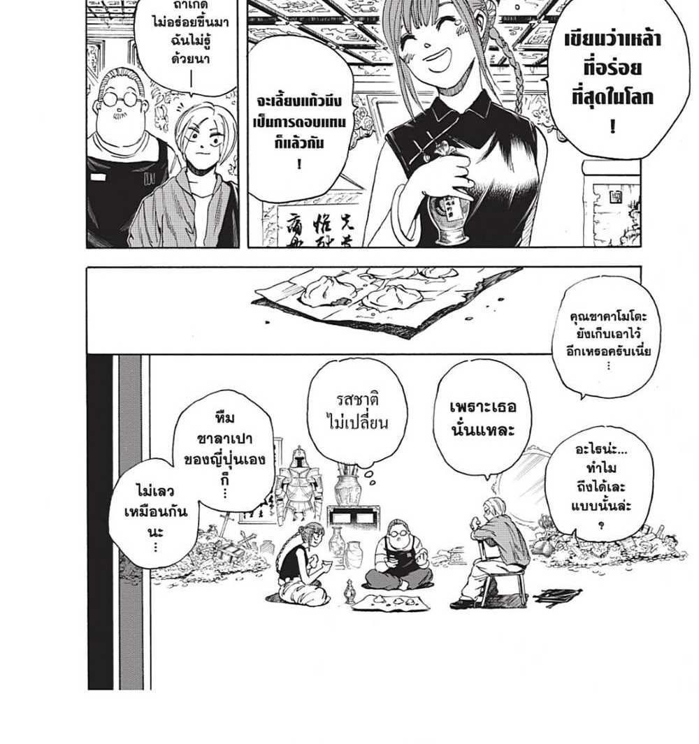 Sakamoto Days แปลไทย