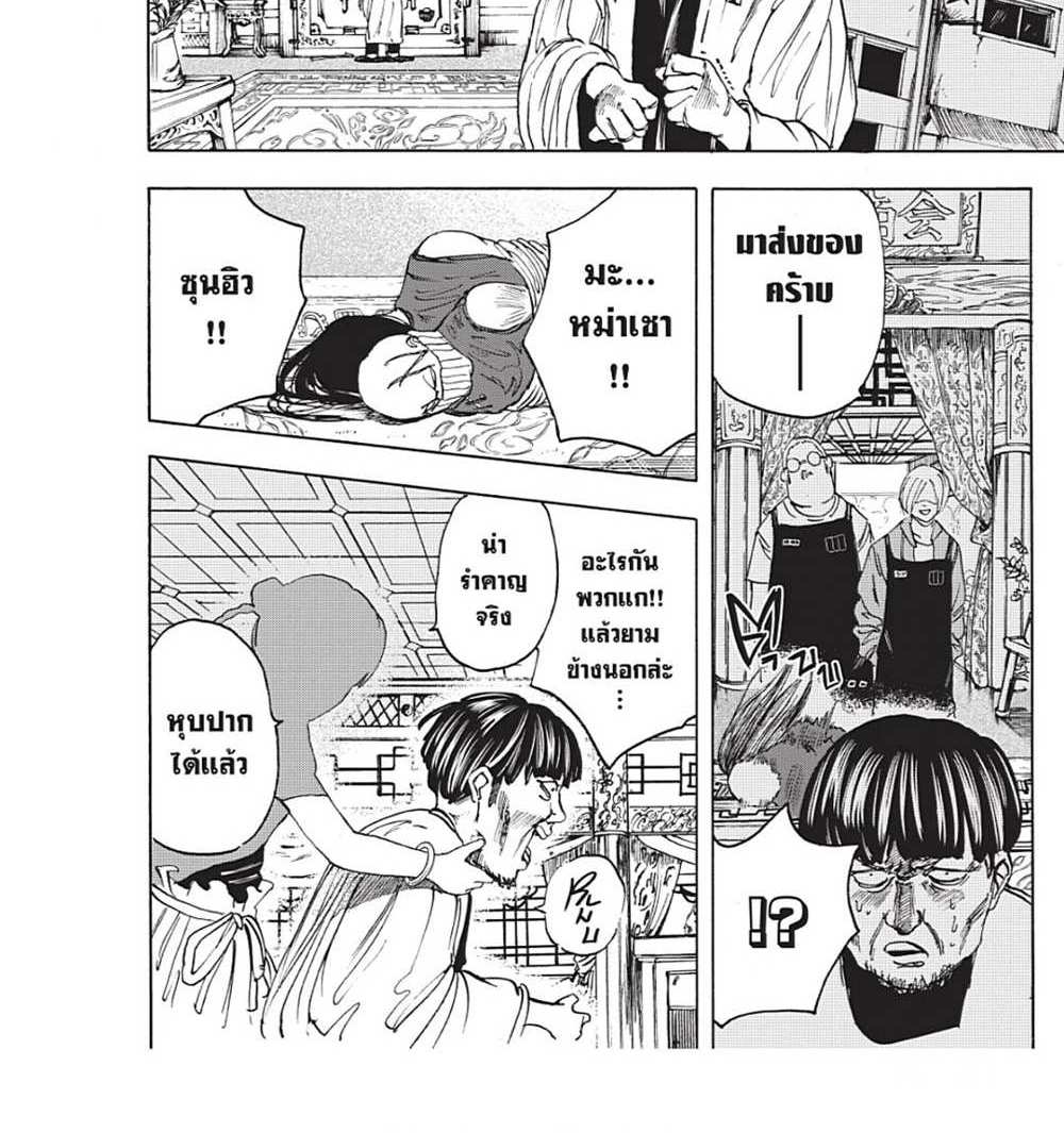 Sakamoto Days แปลไทย