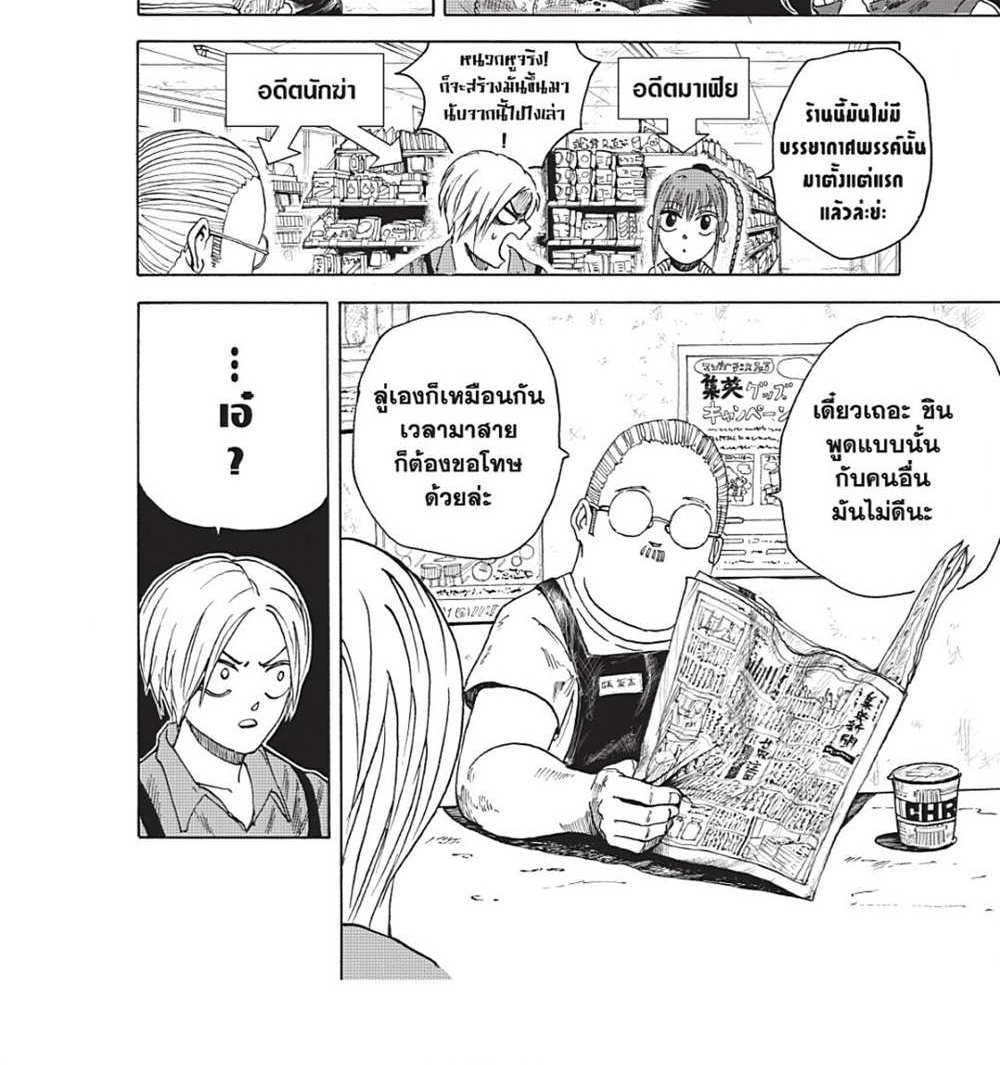 Sakamoto Days แปลไทย