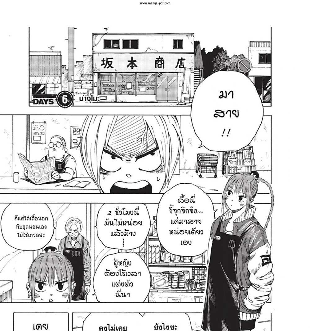 Sakamoto Days แปลไทย