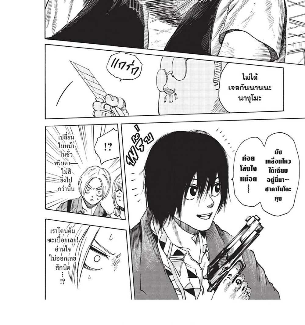 Sakamoto Days แปลไทย