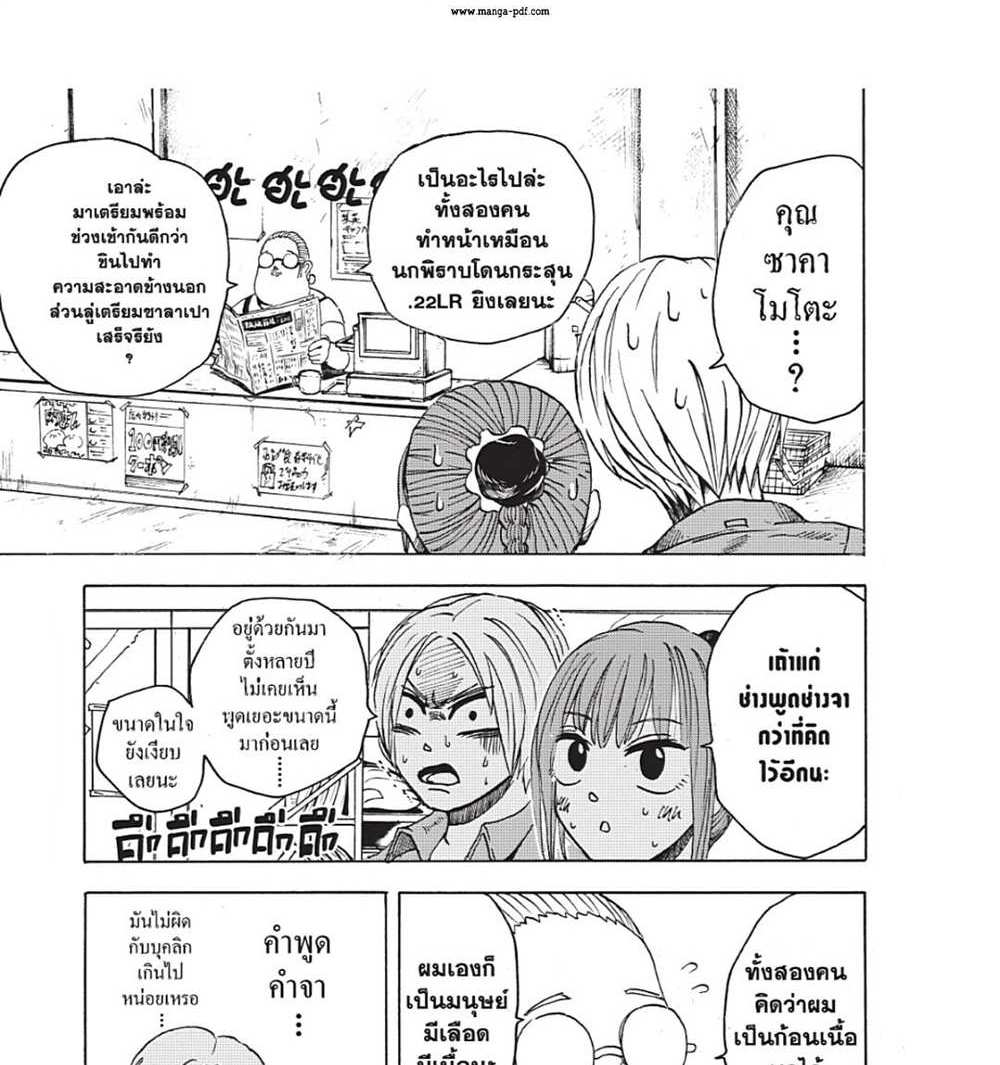 Sakamoto Days แปลไทย