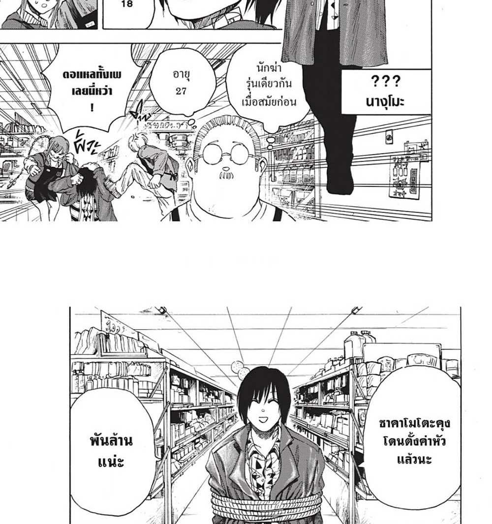 Sakamoto Days แปลไทย