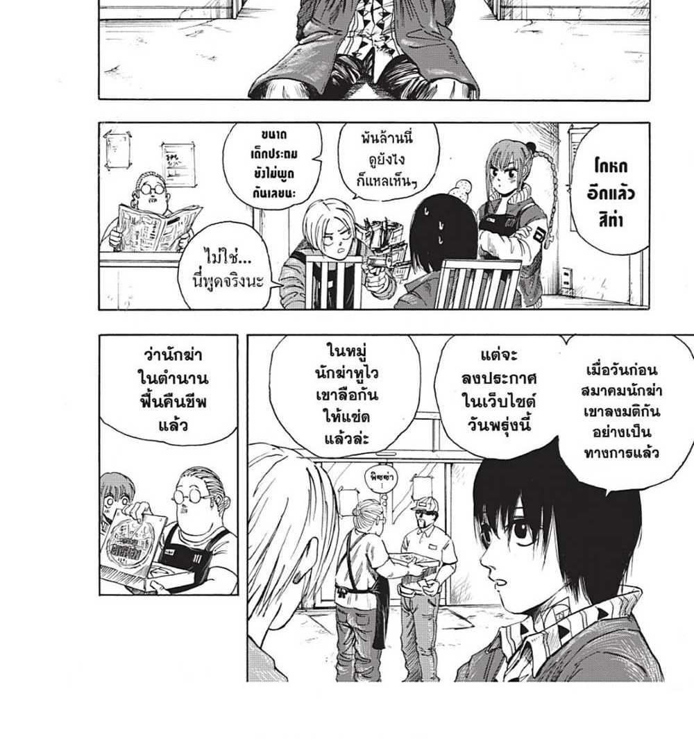 Sakamoto Days แปลไทย