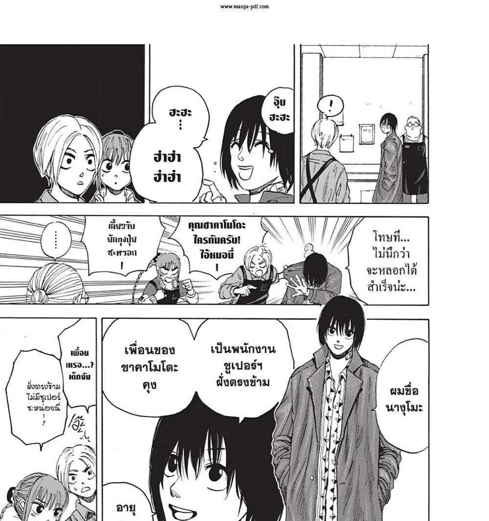 Sakamoto Days แปลไทย