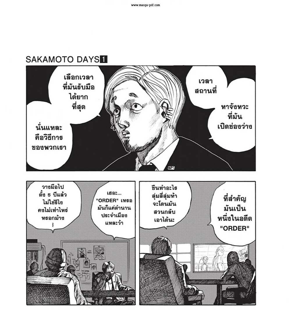 Sakamoto Days แปลไทย