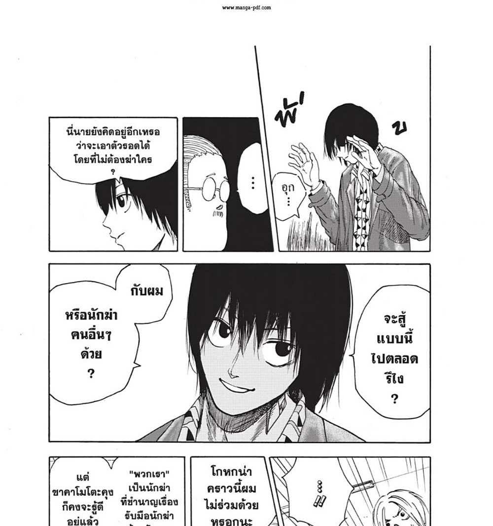 Sakamoto Days แปลไทย