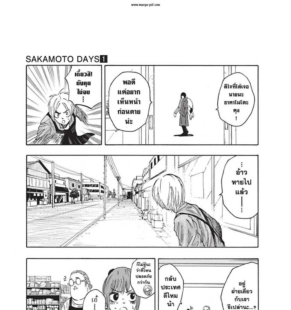 Sakamoto Days แปลไทย