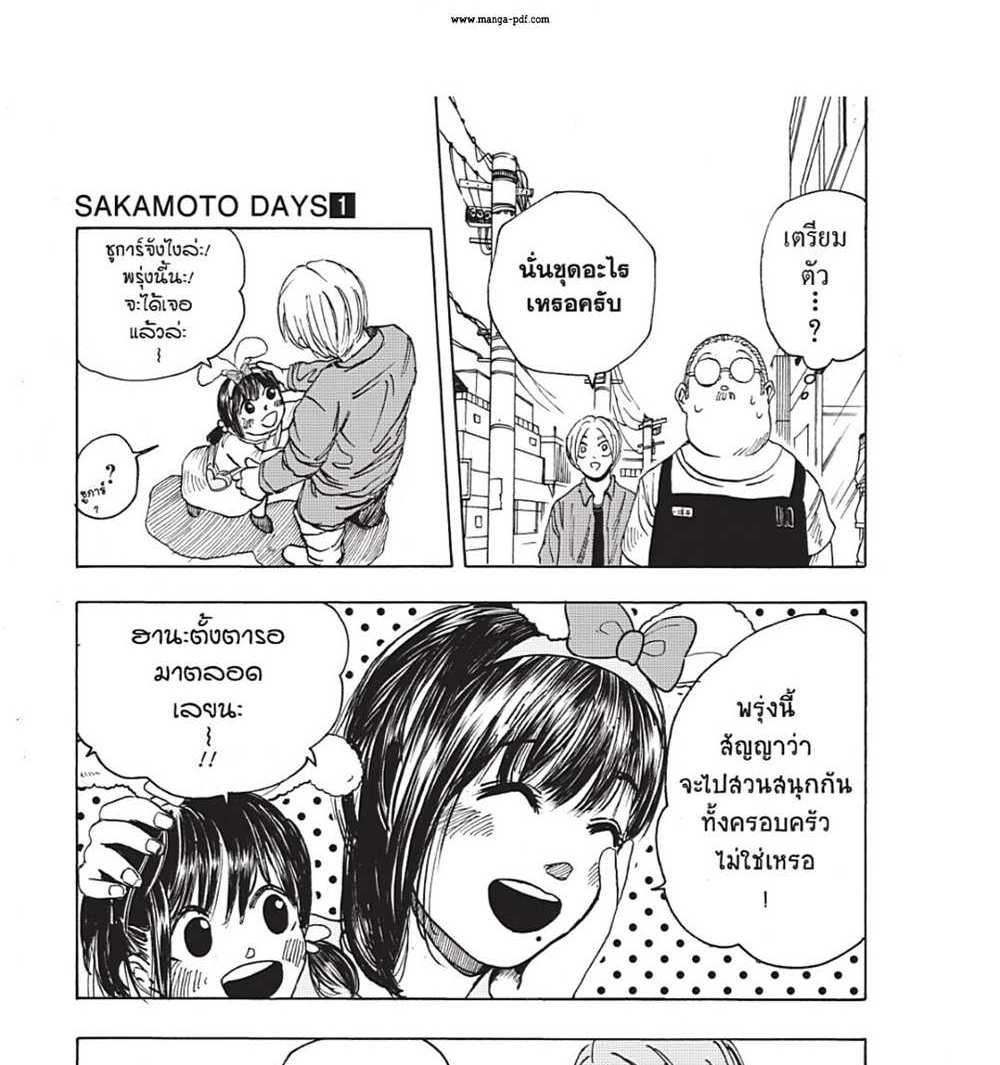 Sakamoto Days แปลไทย
