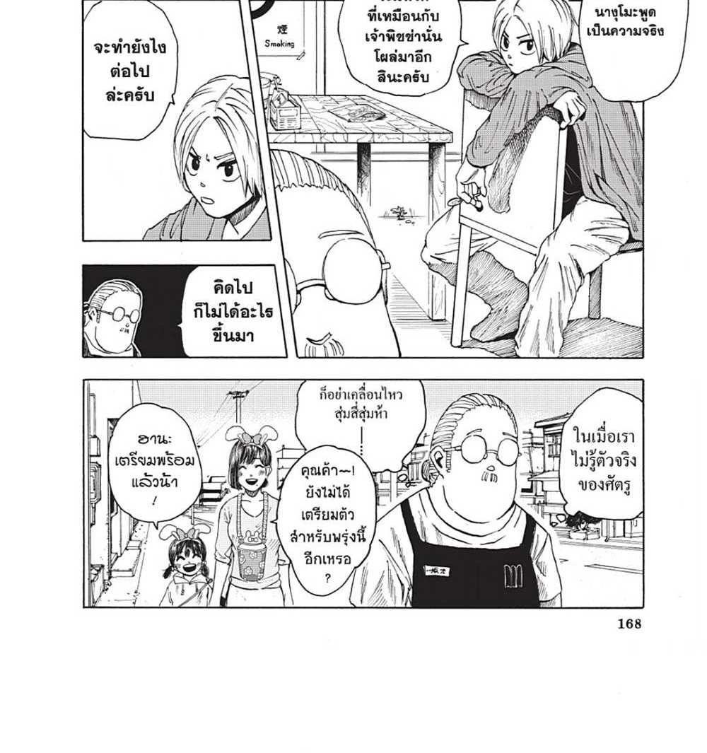 Sakamoto Days แปลไทย