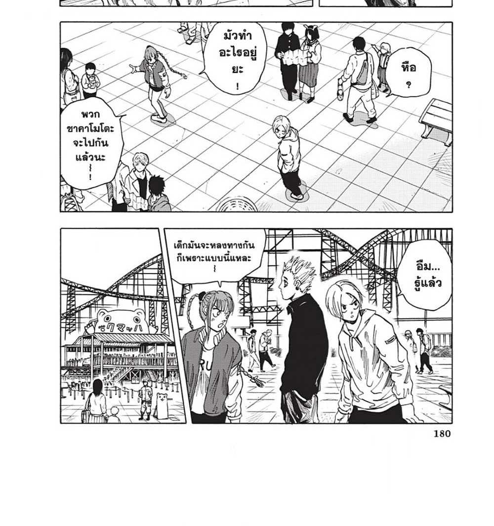 Sakamoto Days แปลไทย