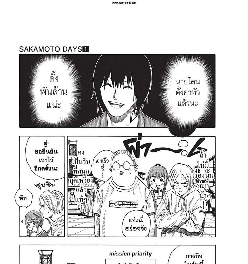 Sakamoto Days แปลไทย