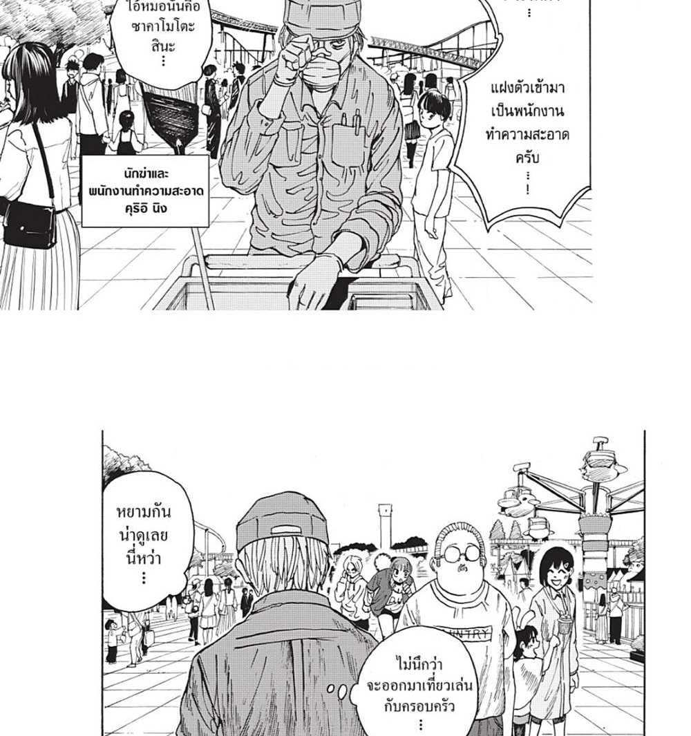 Sakamoto Days แปลไทย