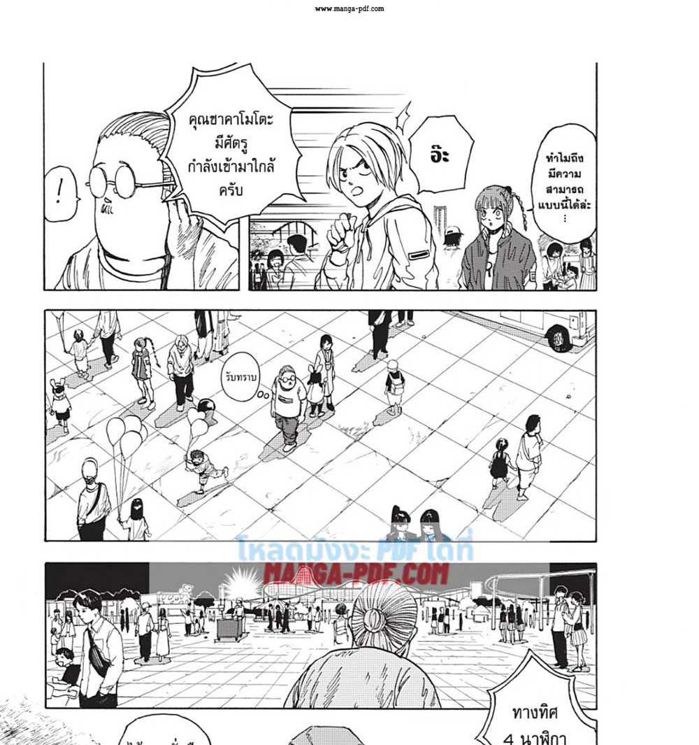 Sakamoto Days แปลไทย