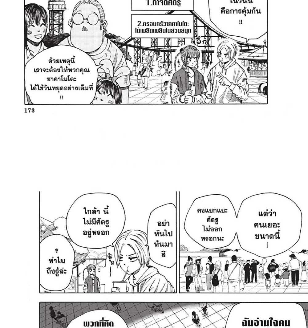 Sakamoto Days แปลไทย