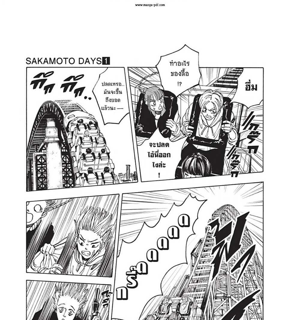 Sakamoto Days แปลไทย