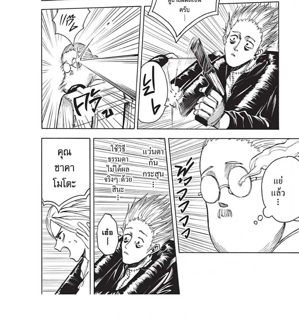 Sakamoto Days แปลไทย