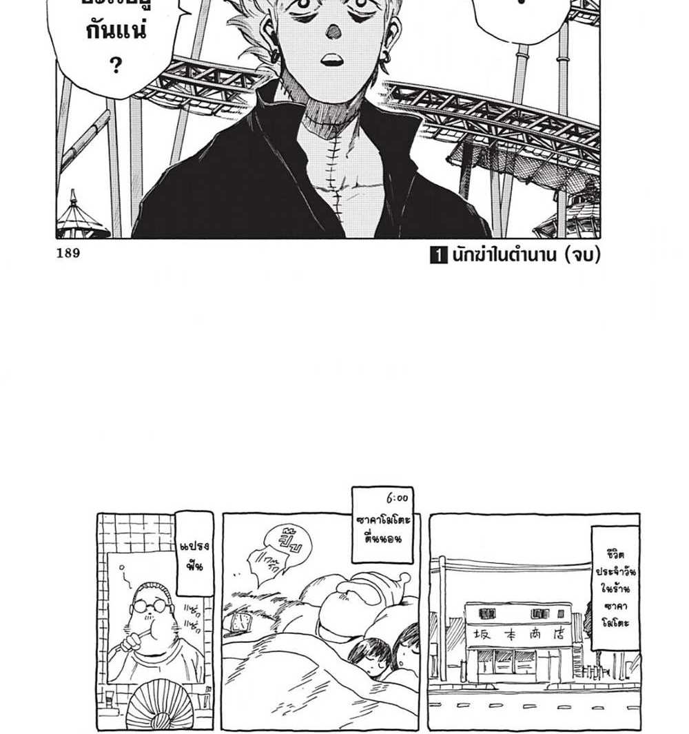 Sakamoto Days แปลไทย