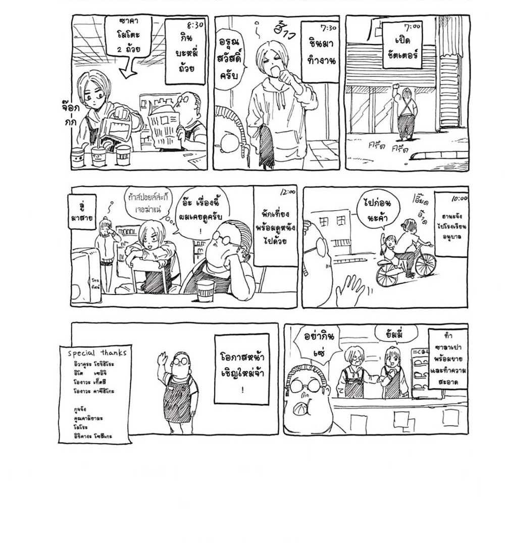 Sakamoto Days แปลไทย