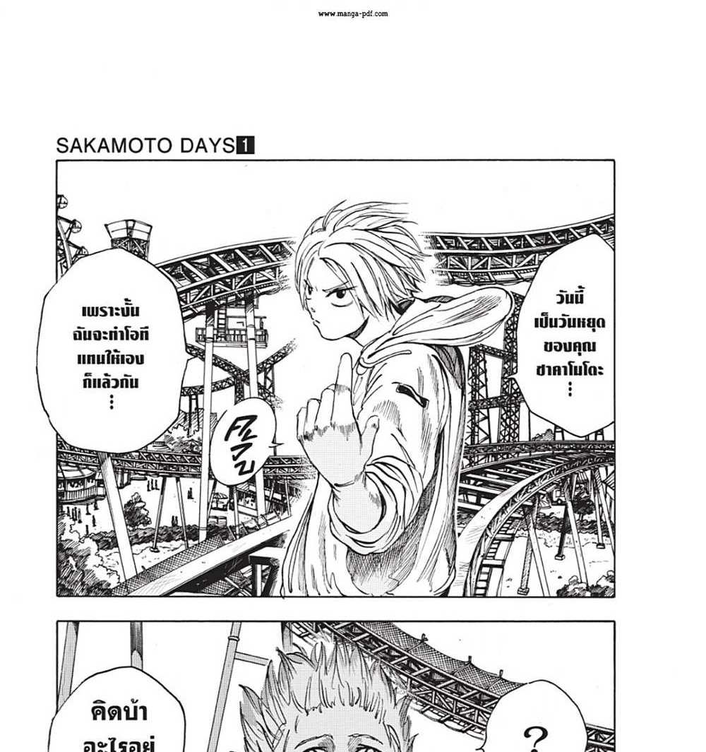 Sakamoto Days แปลไทย