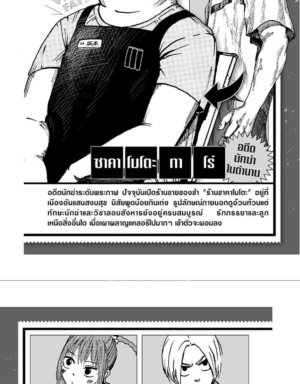 Sakamoto Days แปลไทย