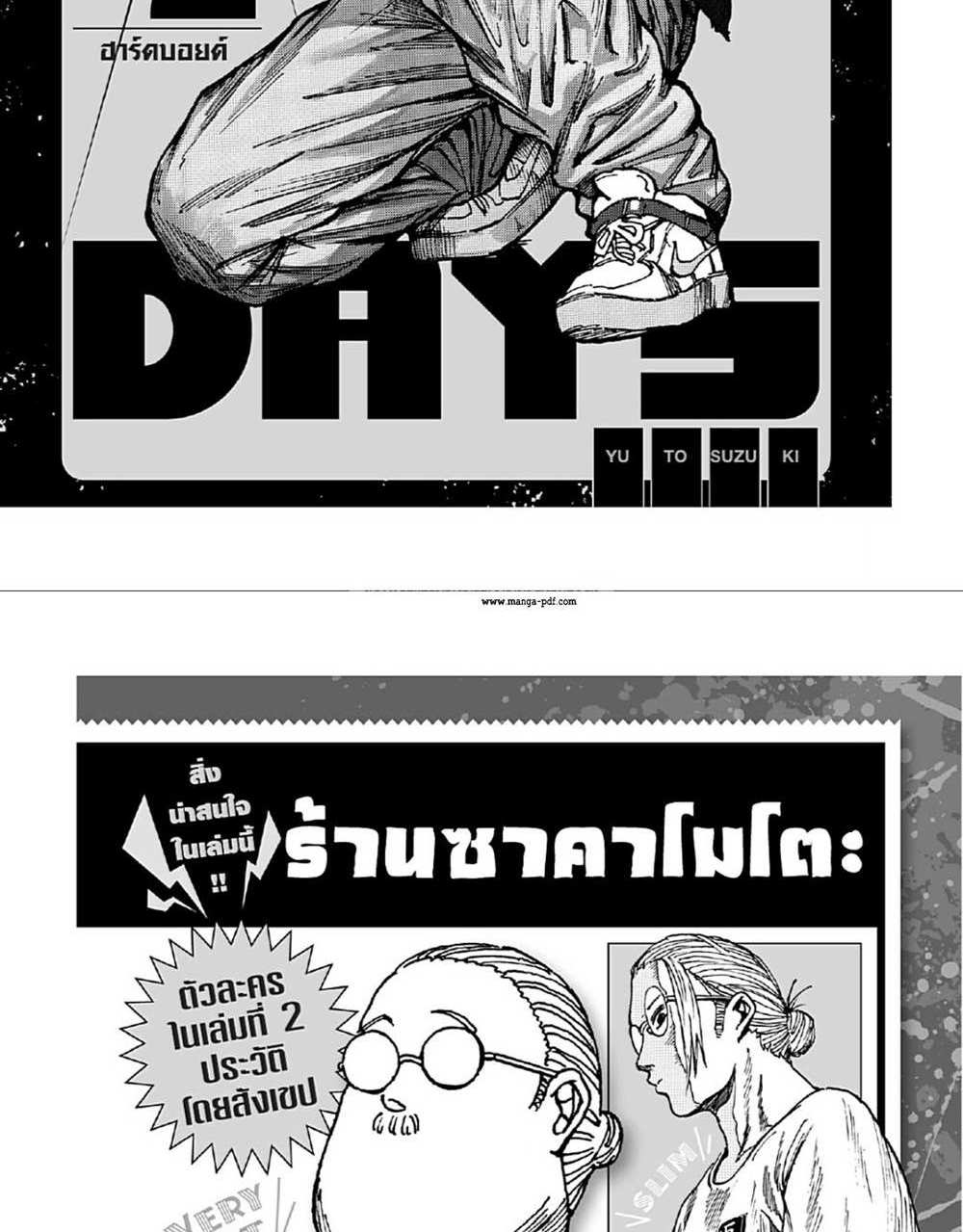 Sakamoto Days แปลไทย