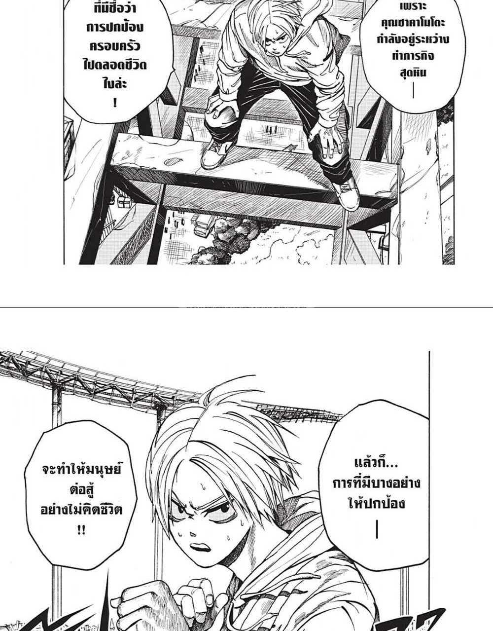 Sakamoto Days แปลไทย