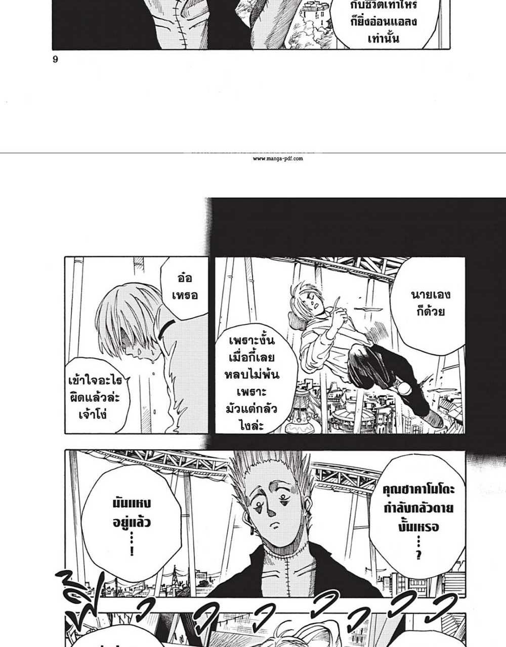 Sakamoto Days แปลไทย