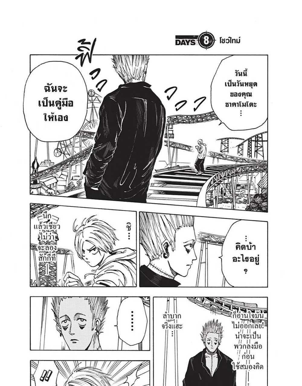 Sakamoto Days แปลไทย
