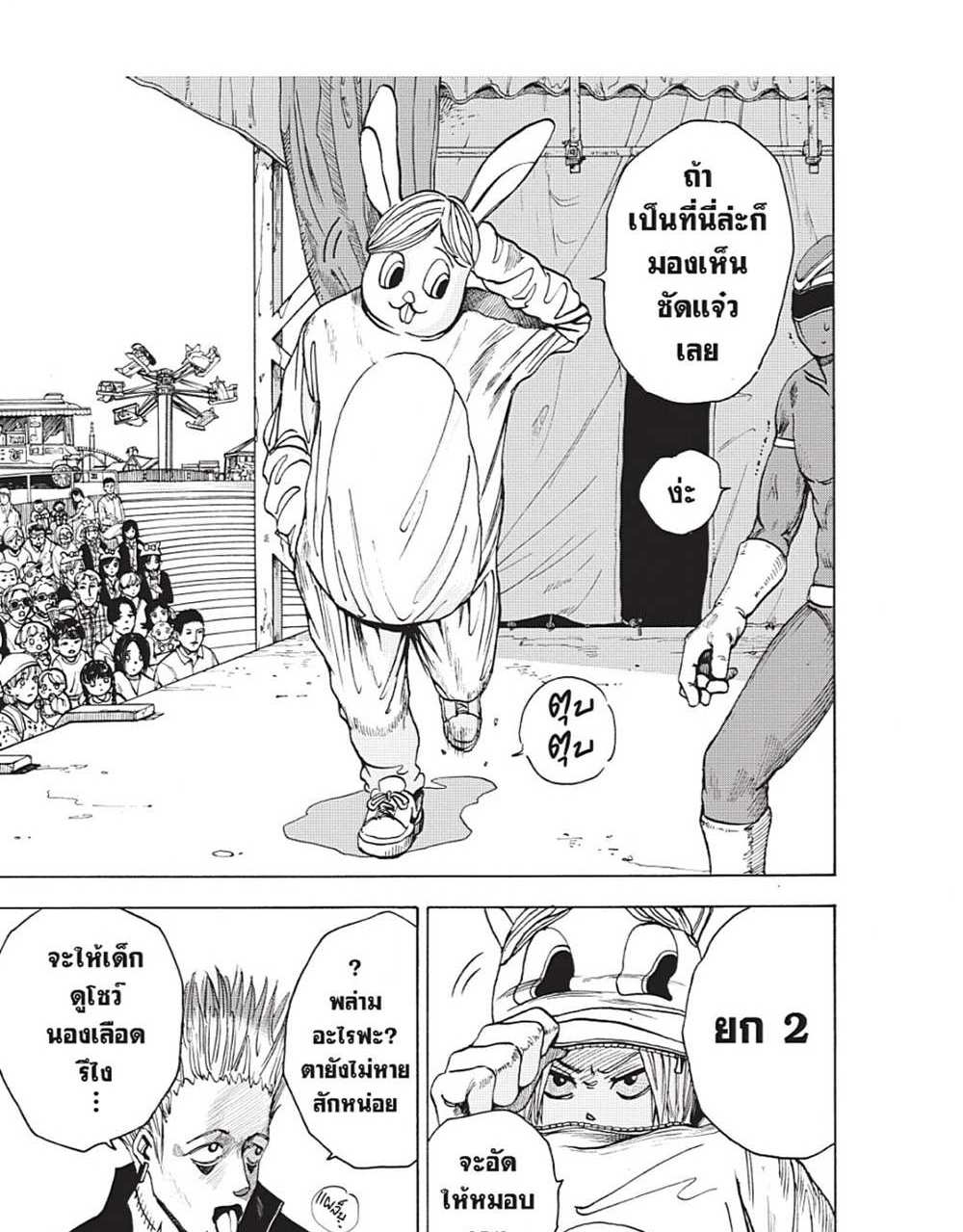 Sakamoto Days แปลไทย