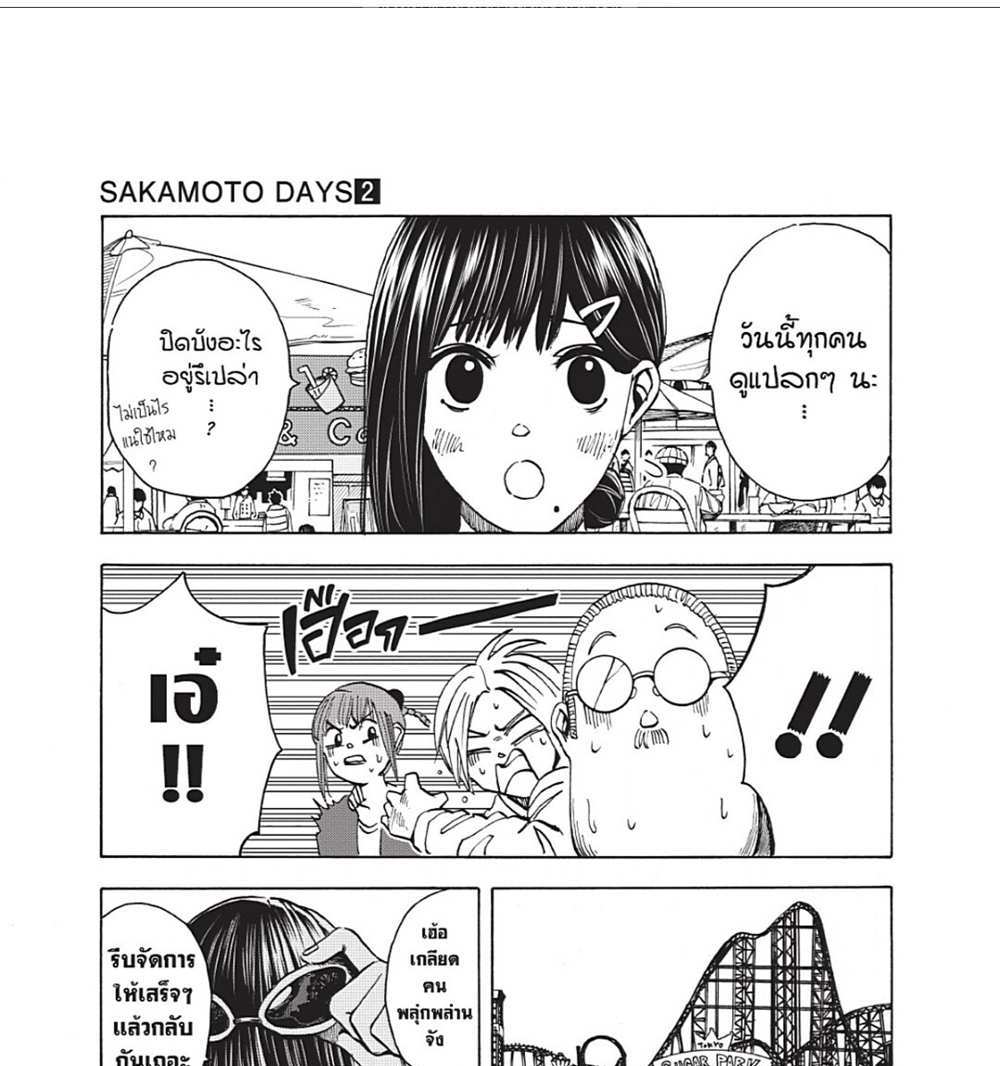 Sakamoto Days แปลไทย