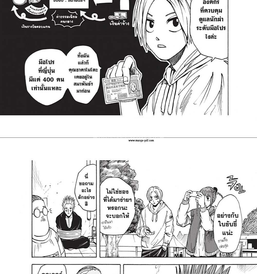 Sakamoto Days แปลไทย