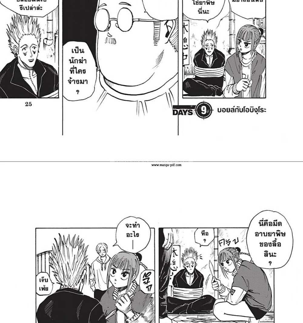 Sakamoto Days แปลไทย