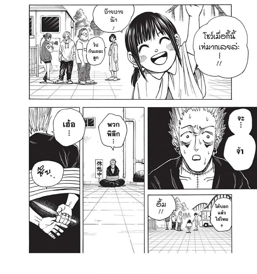 Sakamoto Days แปลไทย