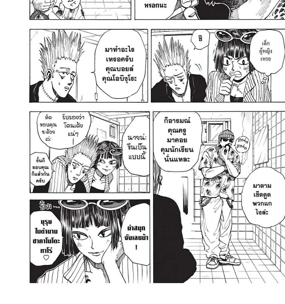 Sakamoto Days แปลไทย