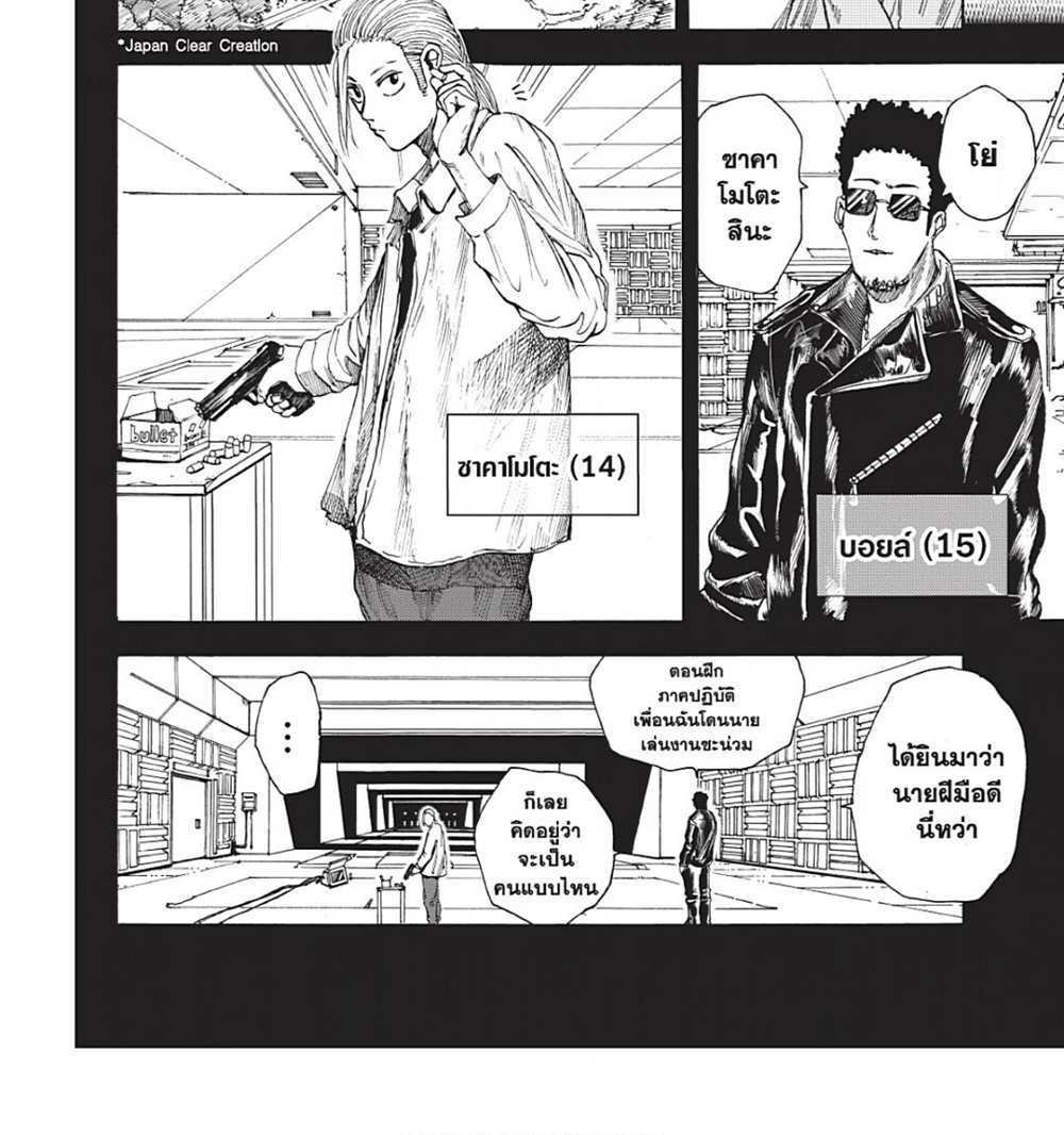 Sakamoto Days แปลไทย