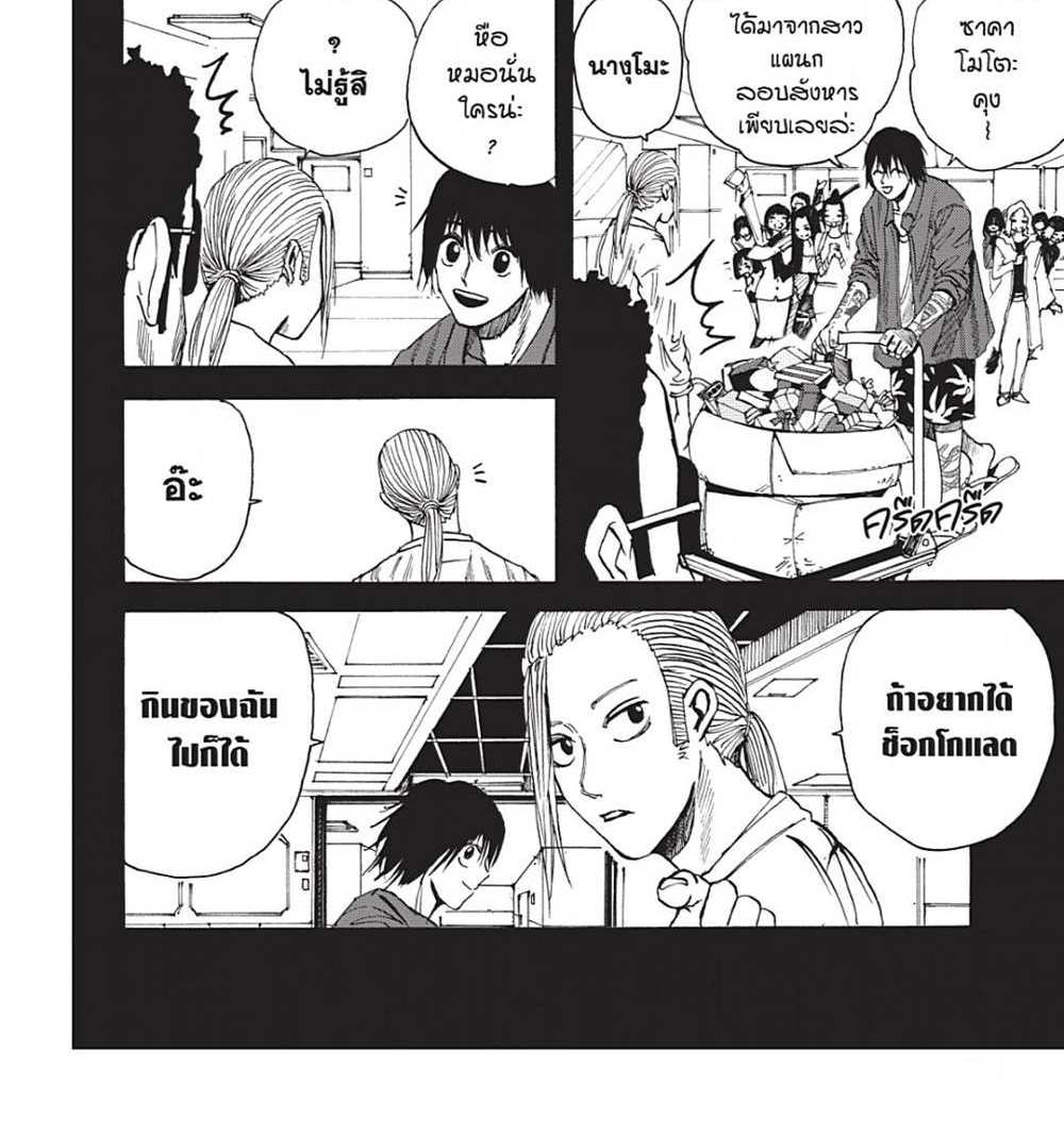 Sakamoto Days แปลไทย