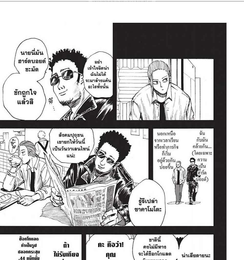 Sakamoto Days แปลไทย