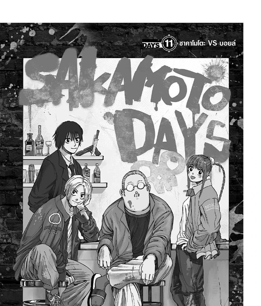 Sakamoto Days แปลไทย