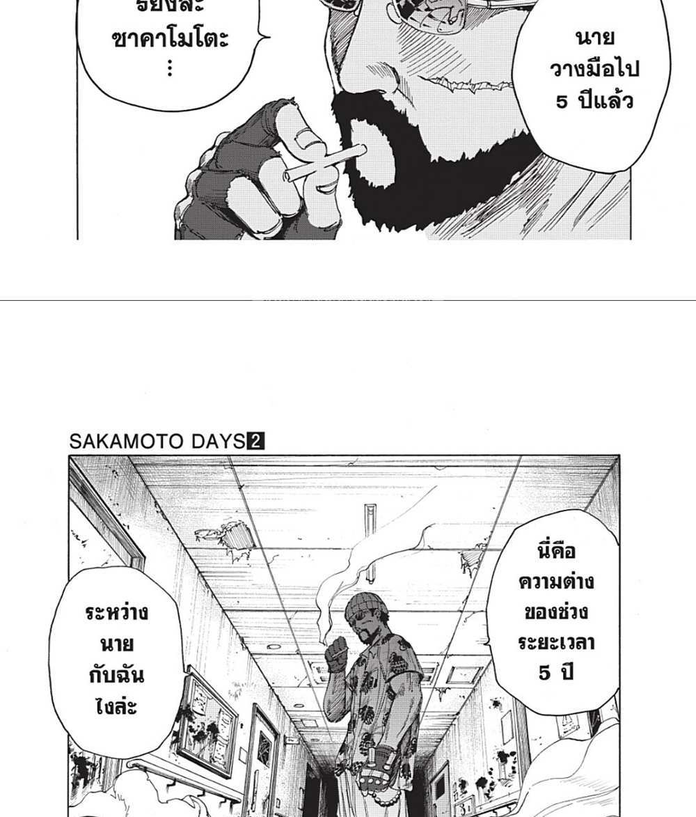 Sakamoto Days แปลไทย