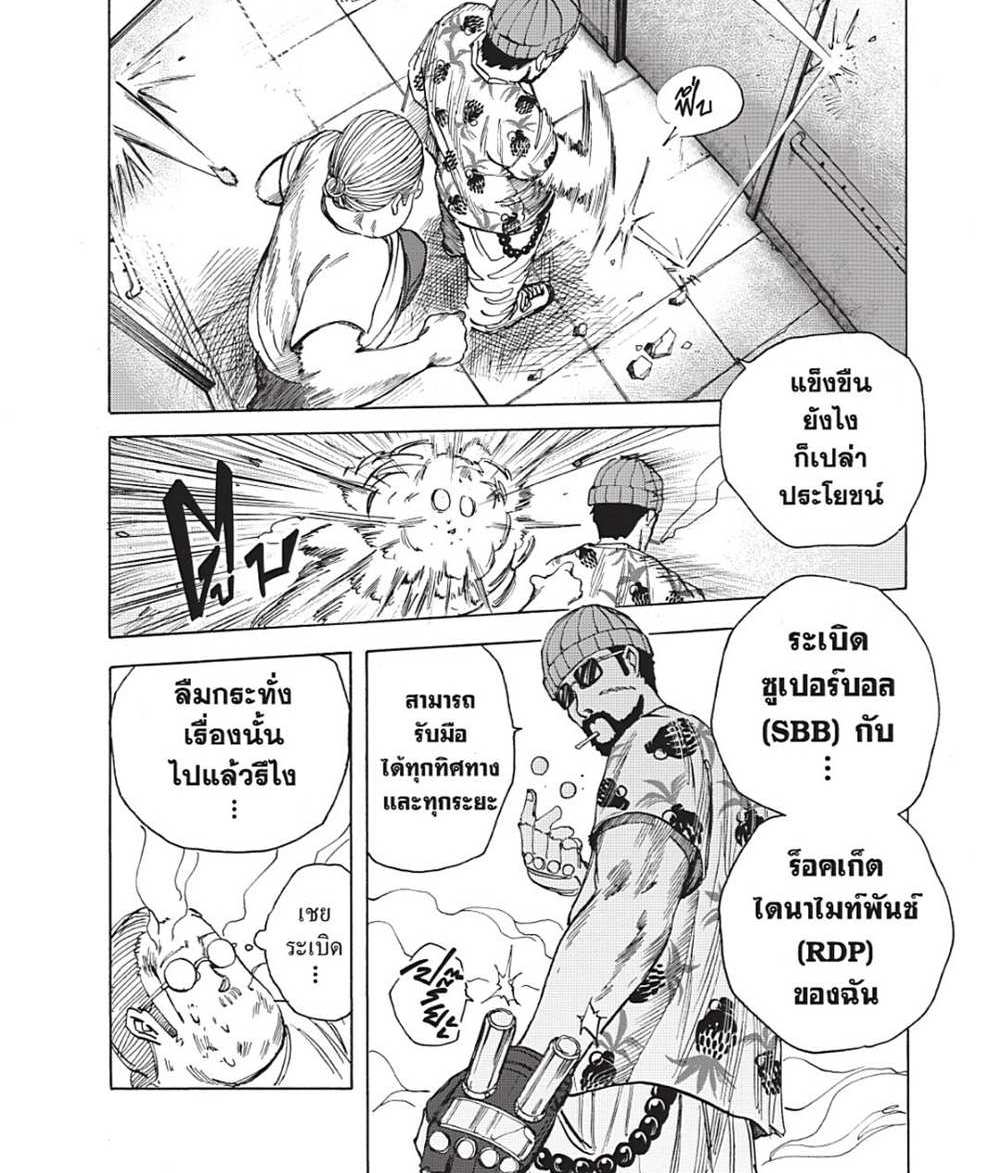 Sakamoto Days แปลไทย