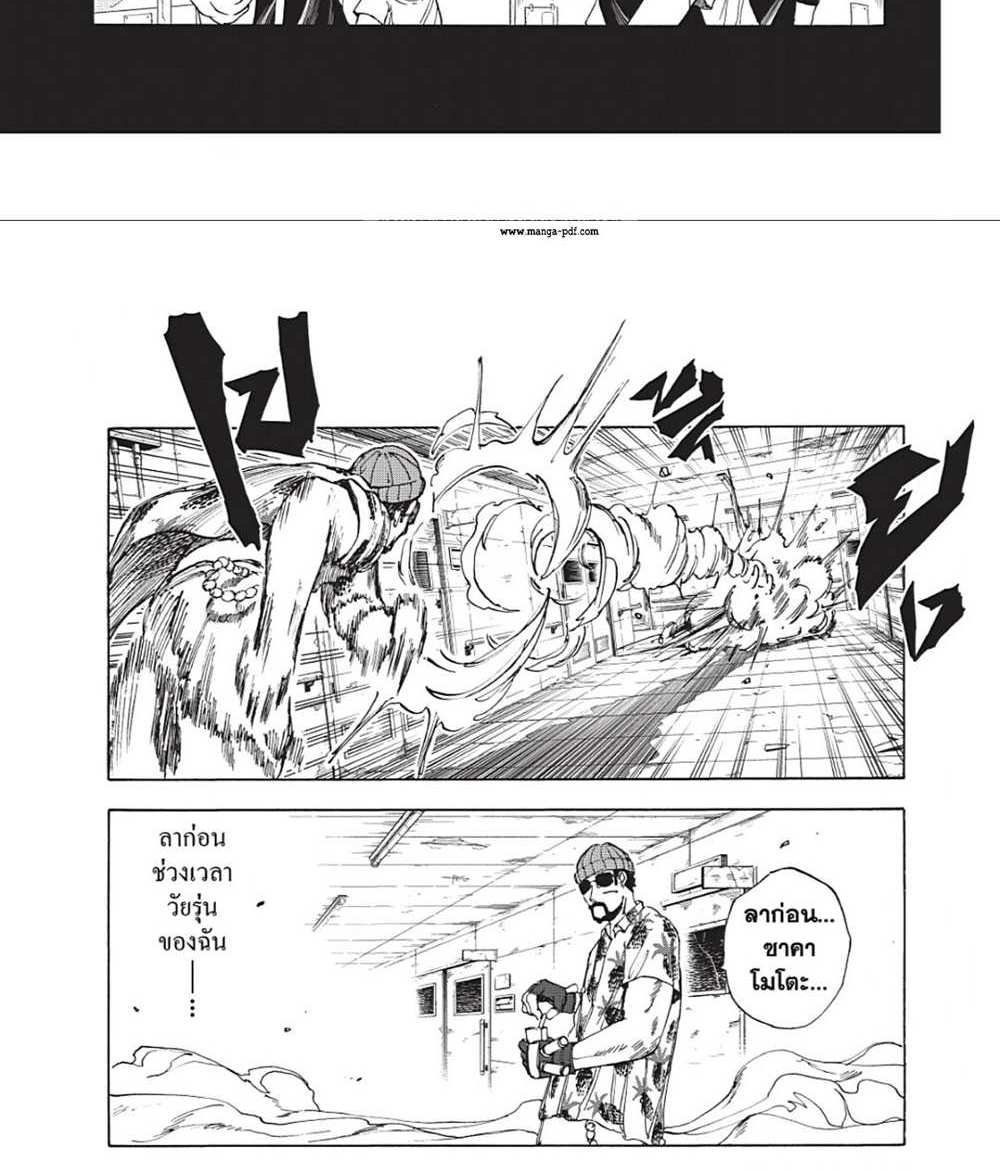 Sakamoto Days แปลไทย