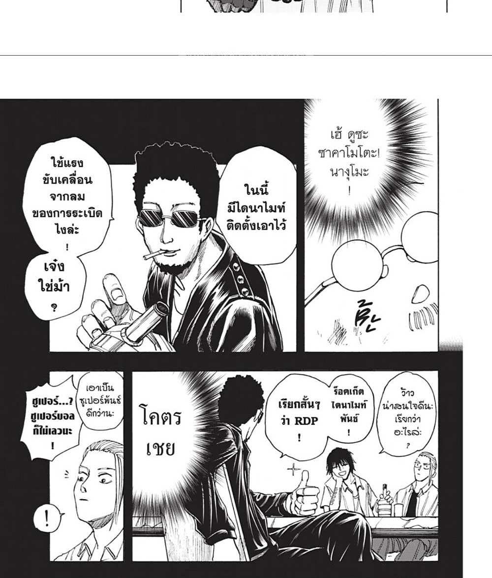 Sakamoto Days แปลไทย