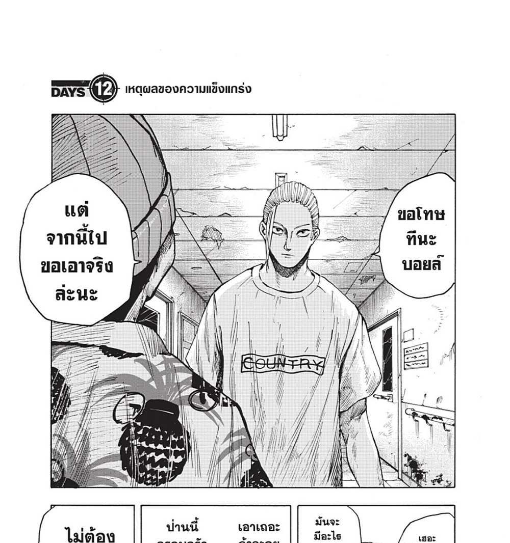 Sakamoto Days แปลไทย