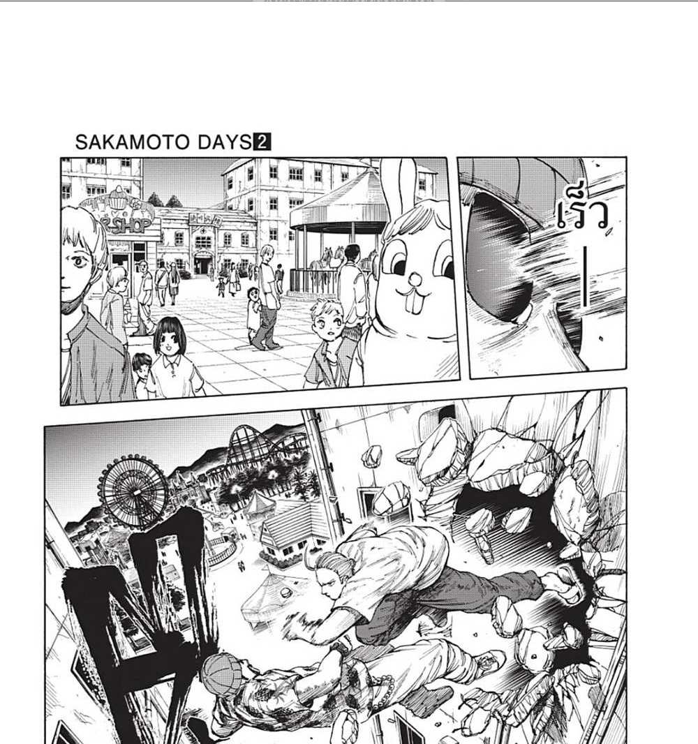 Sakamoto Days แปลไทย