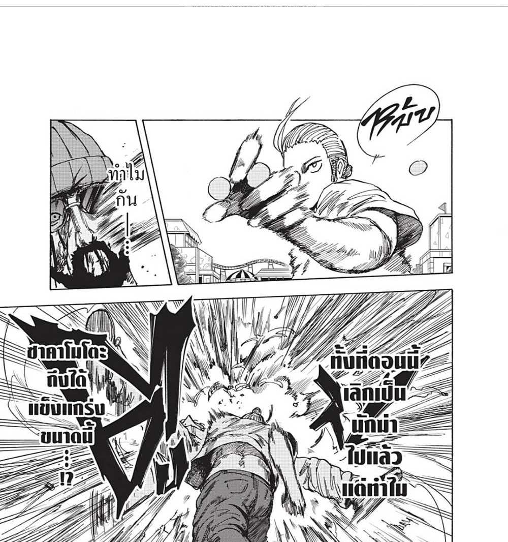 Sakamoto Days แปลไทย