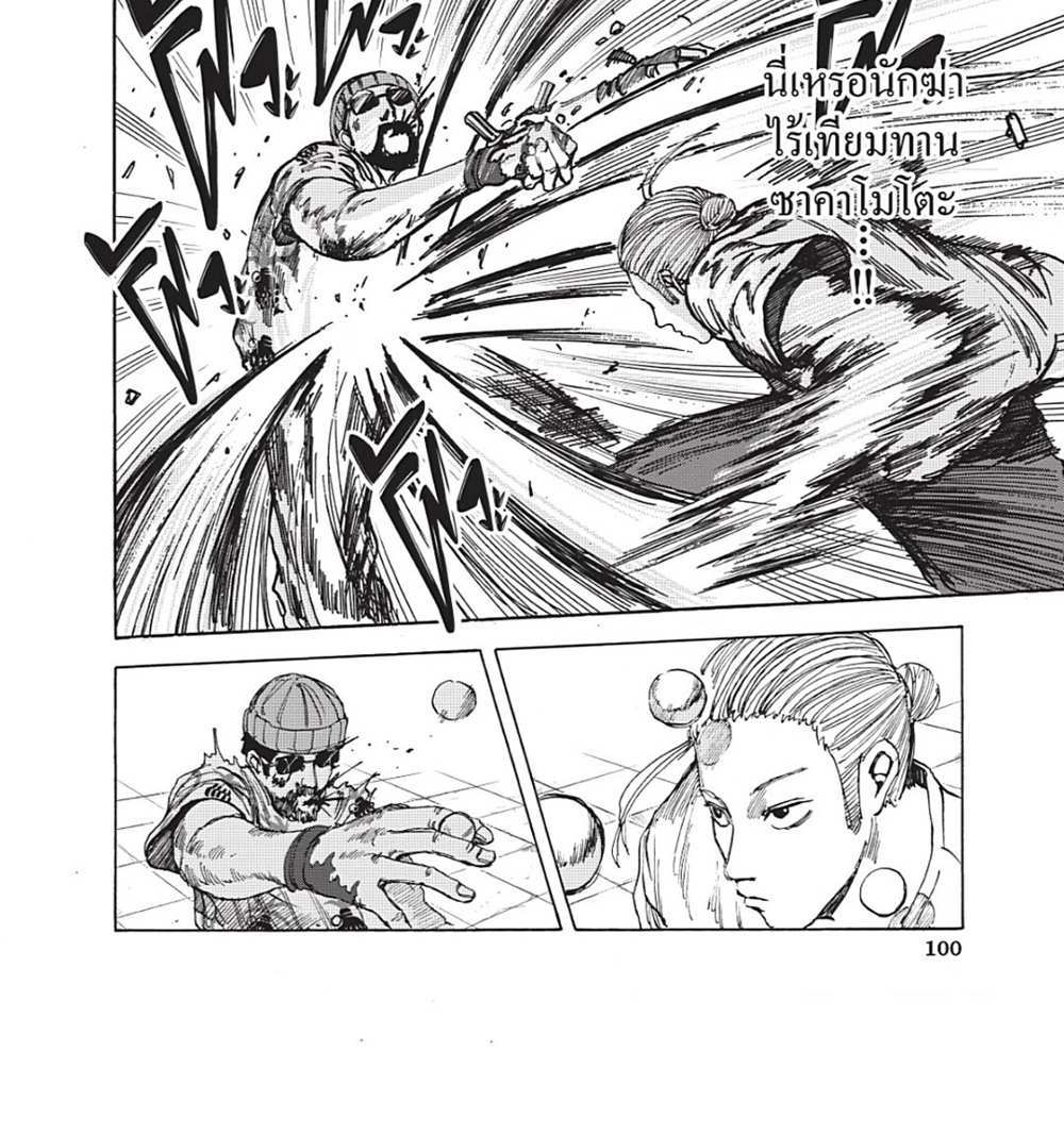 Sakamoto Days แปลไทย